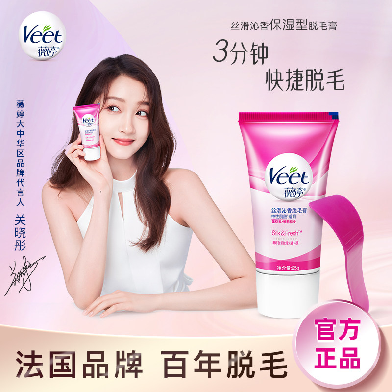 Veet薇婷脱毛膏女腋下男女士学生专用全身非私处不永久非喷雾神器