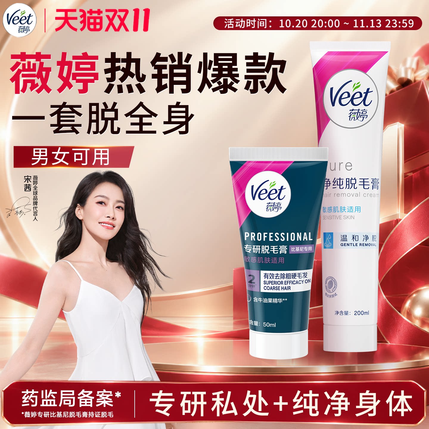 Veet薇婷脱毛膏组合不留黑点男女学生私处比基尼脱毛可用
