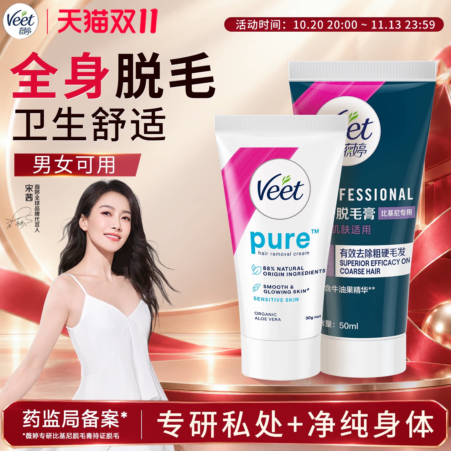 【宋茜同款】Veet薇婷专研私处脱毛膏男女士用私密比基尼非全身