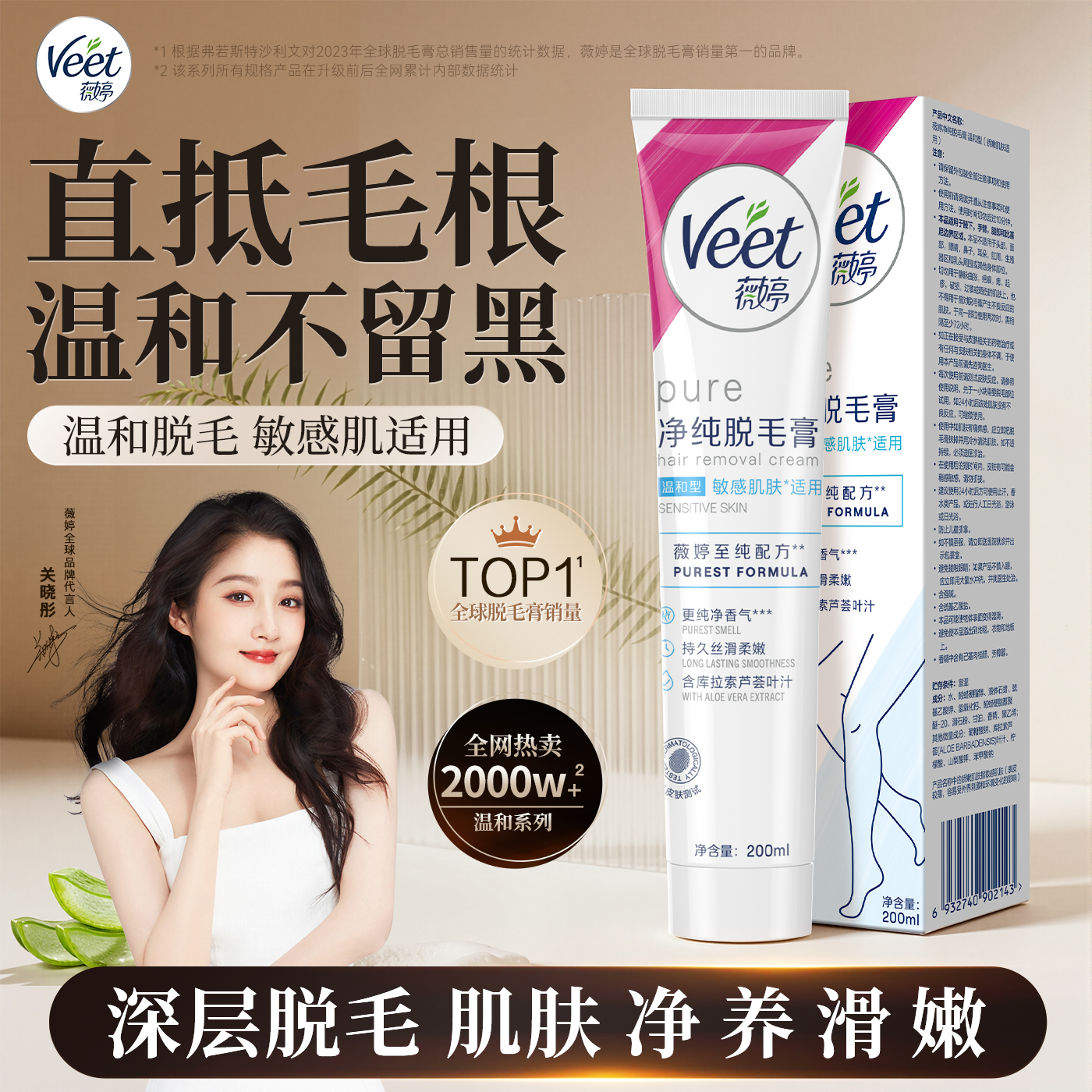 Veet薇婷净纯脱毛膏男女士可用