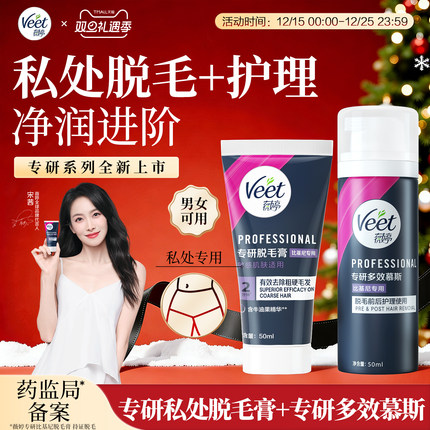 Veet薇婷脱毛膏比基尼专用脱毛套装私处脱毛组合男女可用非全身