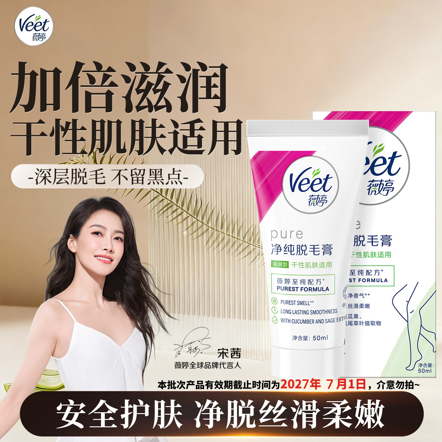 Veet薇婷净纯脱毛膏女腋下不留黑点男女士非全身非私处不永久去毛