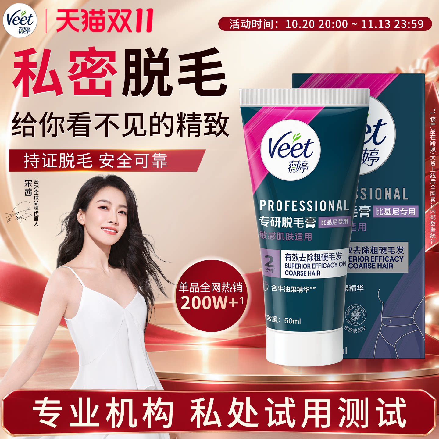 Veet薇婷私处脱毛膏男女士学生用私密比基尼身体可用去毛脱毛神器