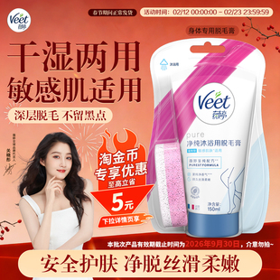 【关晓彤同款】Veet薇婷沐浴脱毛膏女腋下不留黑点男女学生非私处