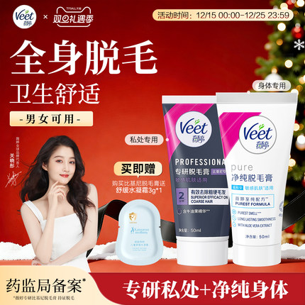 【关晓彤同款】Veet薇婷专研私处脱毛膏男女士用私密比基尼非全身
