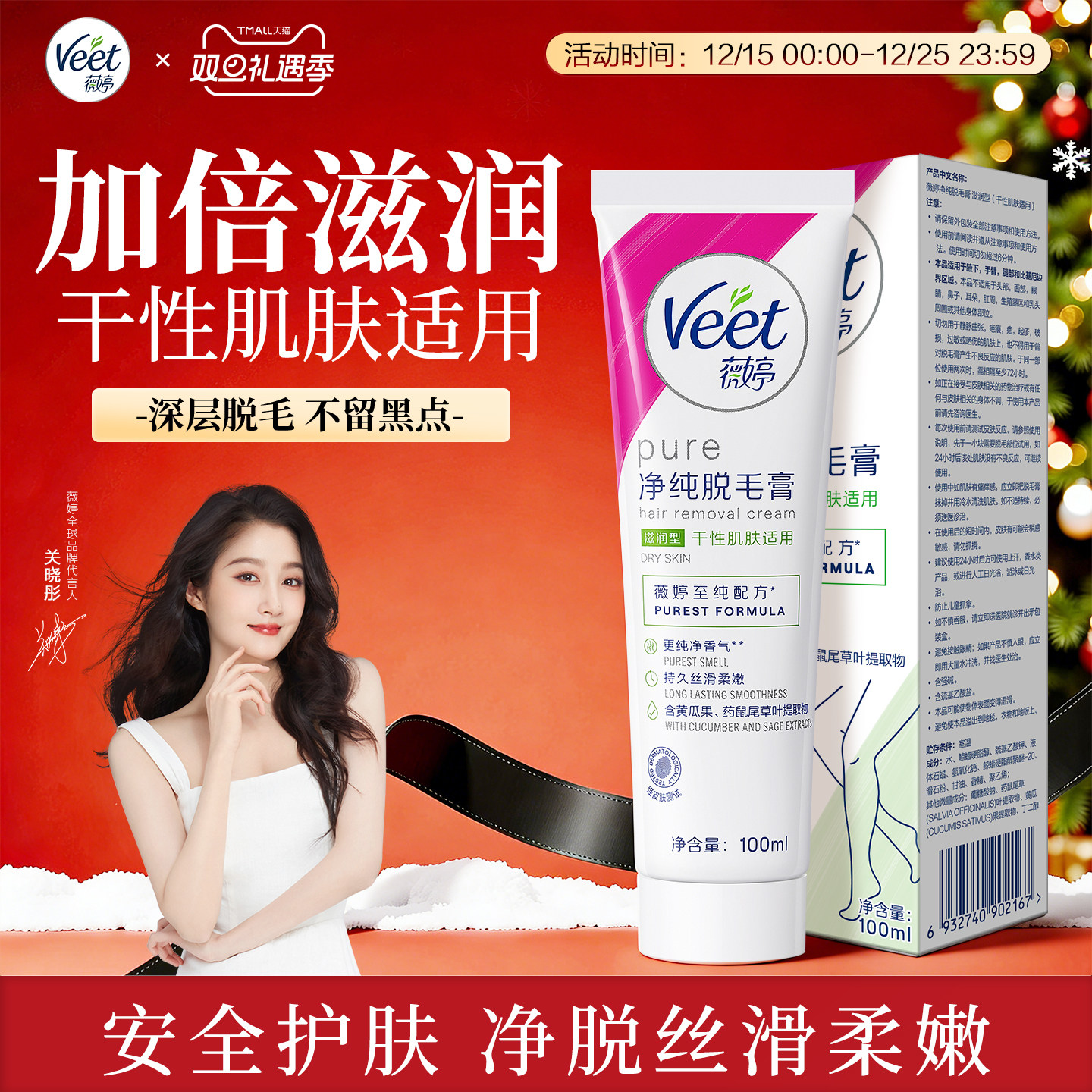 深层净毛滋润护肤|薇婷脱毛膏