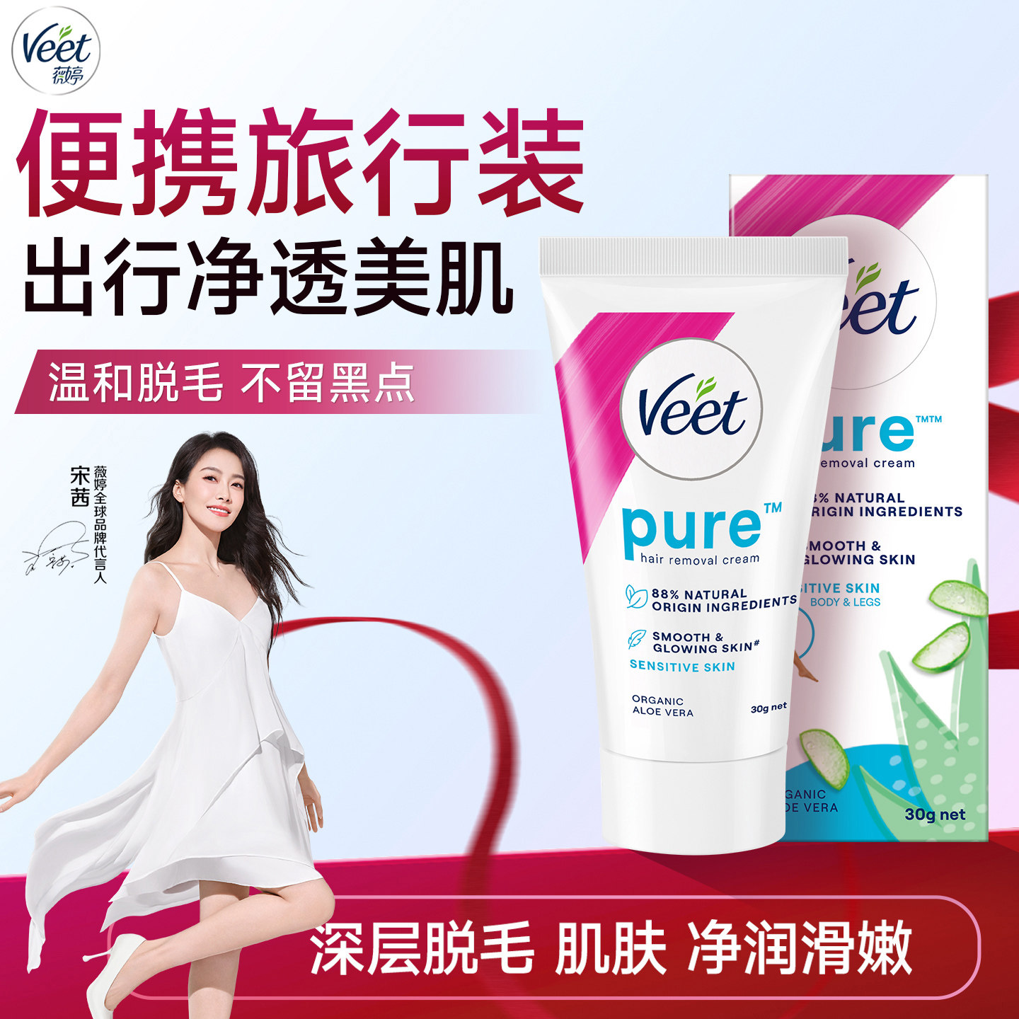 【脱毛新手】Veet薇婷脱毛膏女腋下男女学生净脱去腿毛手毛非私处