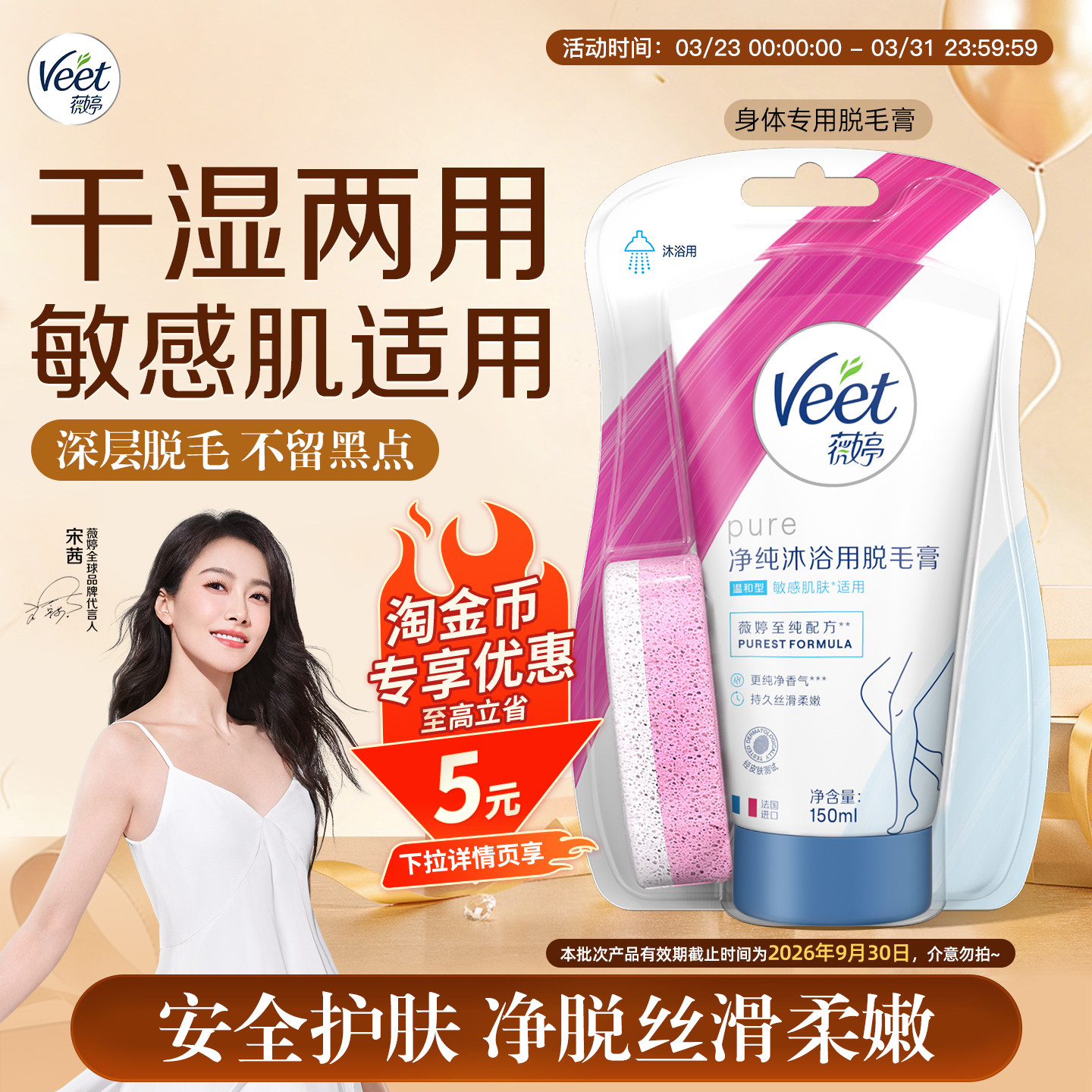【宋茜同款】Veet薇婷沐浴脱毛膏女腋下不留黑点男女学生非私处