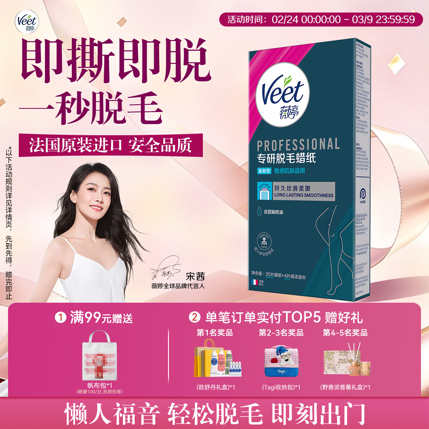 【宋茜同款】Veet薇婷脱毛蜡纸男女学生用非全身非私处蜜蜡脱毛