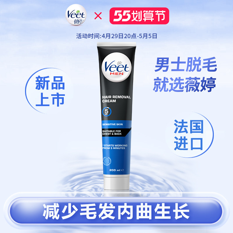 Veet薇婷男士脱毛膏腋下不永久男士学生专用非全身腿毛去毛神器