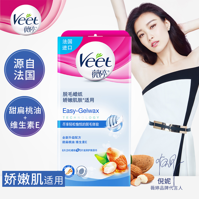 薇婷蜜蠟脫毛男女士腋下腿毛學生脫毛膏蠟紙 不永久非私處全身