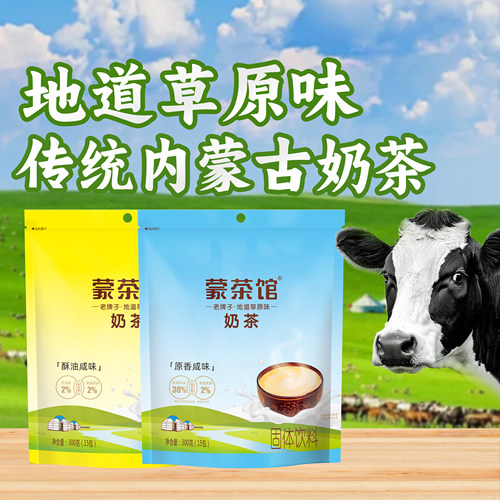 蒙茶馆咸奶茶内蒙古咸奶茶粉袋装