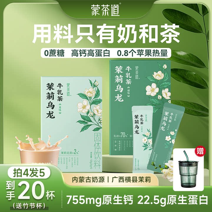 伊佰蒙茶道新中式牛乳茶配料干净图片
