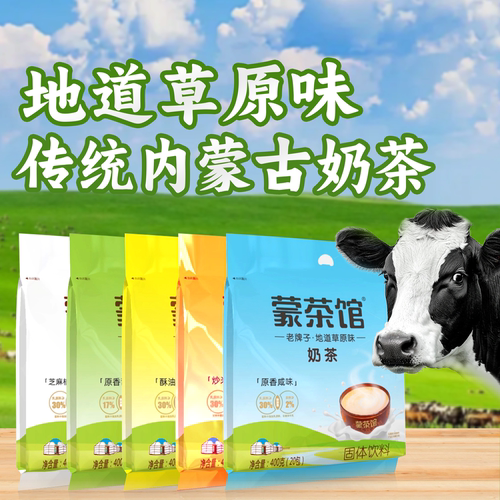 伊佰蒙茶馆奶茶粉内蒙特产400g*2