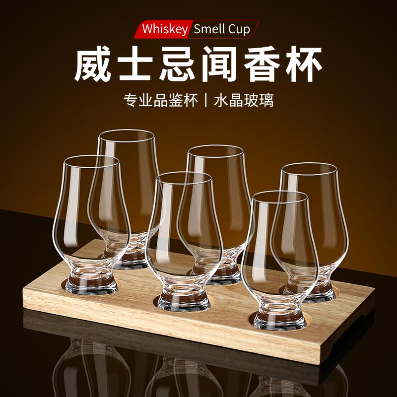 水晶玻璃威士忌品酒杯专业品鉴杯日式闻香杯麦芽杯威士忌杯托套装