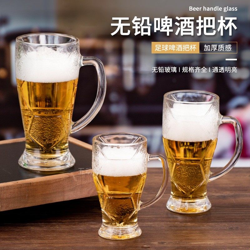 加厚玻璃啤酒杯创意足球扎啤杯商用大容量带把冷饮杯果汁杯奶茶杯