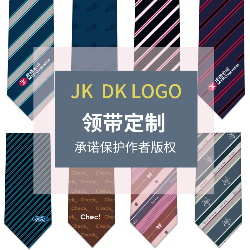 公司logo免打领带拉链领呔订制DK定制银行地产真丝印花JK领结定做
