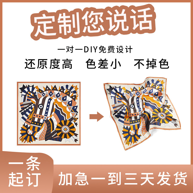 来图订做丝巾来图企业订做丝巾