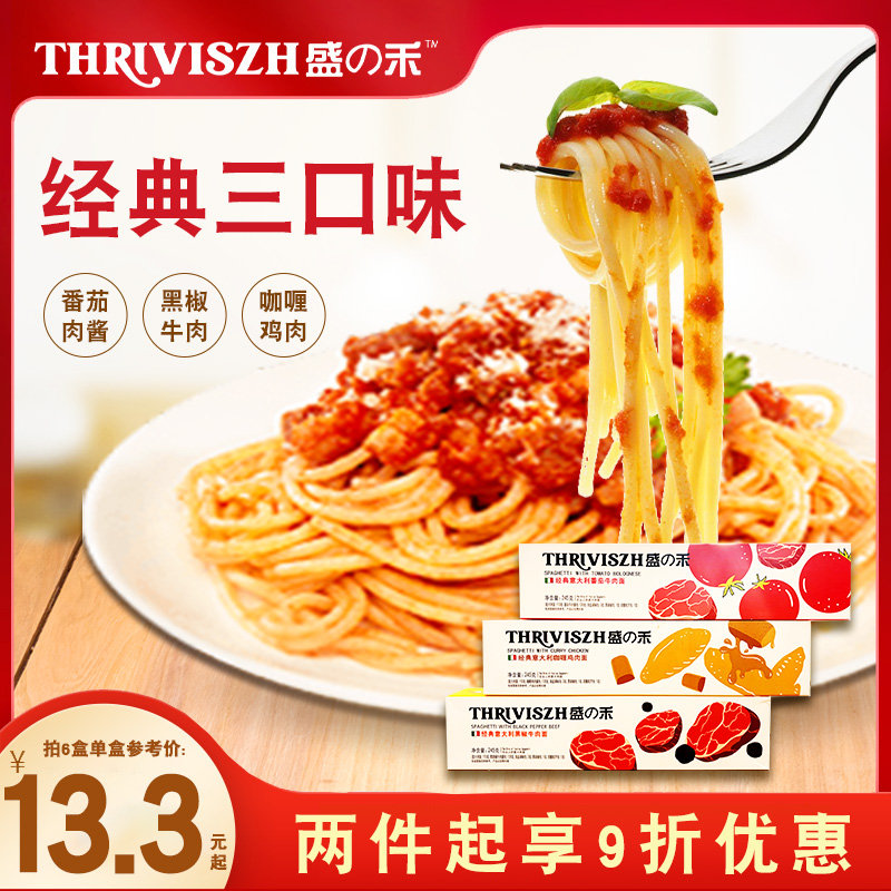 盛之禾意面旗舰店番茄肉酱面意大利面酱快熟直条面西餐肉酱意面条