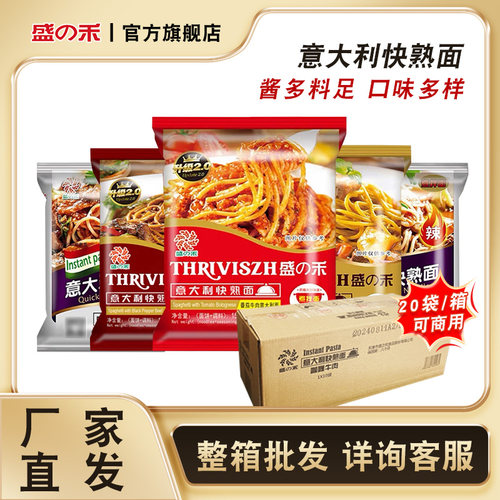 盛之禾意大利番茄快熟面