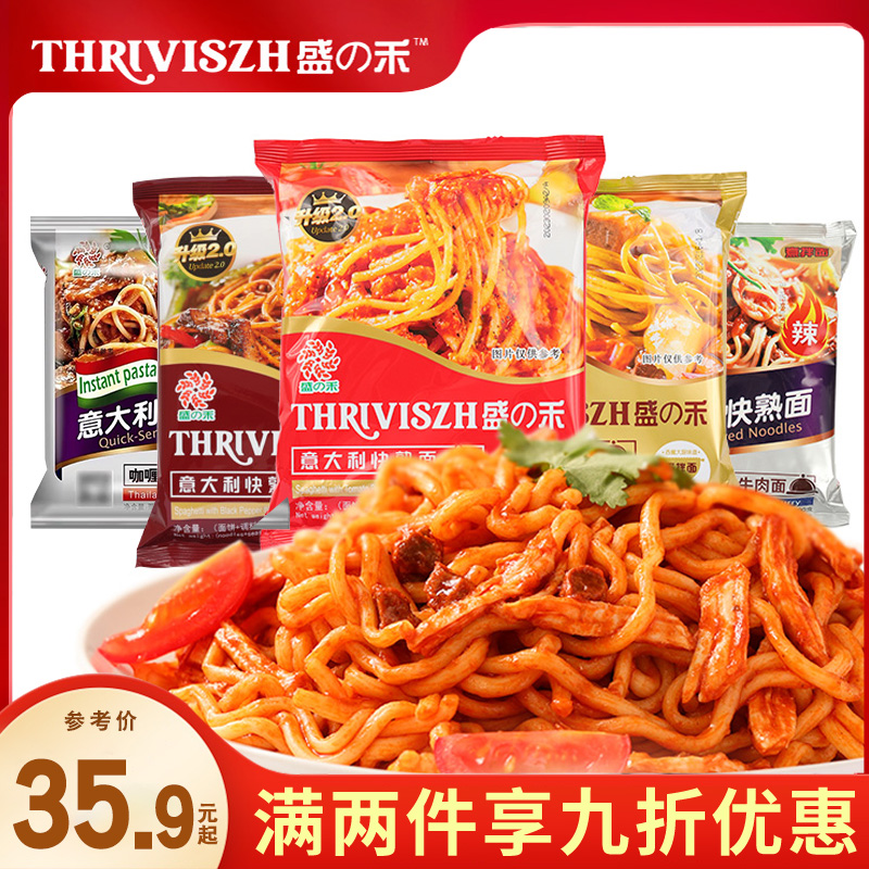 盛之禾意大利快熟面番茄黑椒肉酱面5包速食意面干拌面早餐捞面条