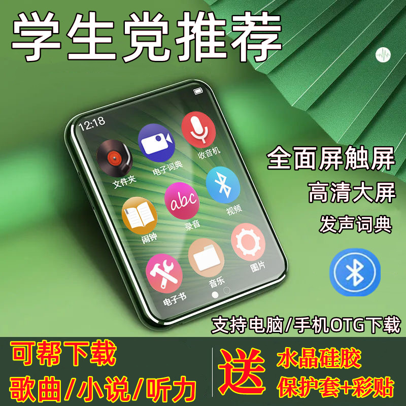 全面屏触屏mp3学生版mp4蓝牙随身听闹钟时间p6学习看小说阅读神器使用感如何?