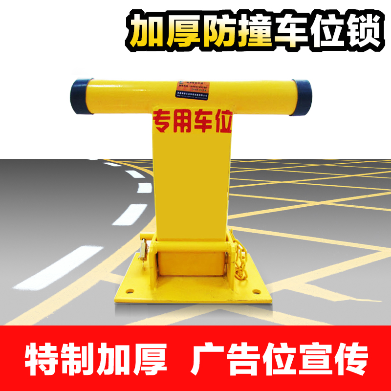 加重撞不坏车位锁地锁 加厚防撞汽车停车位占位锁轮胎锁立柱包邮