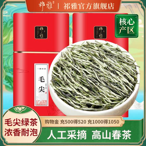 祁雅毛尖特级明前浓香2026新茶