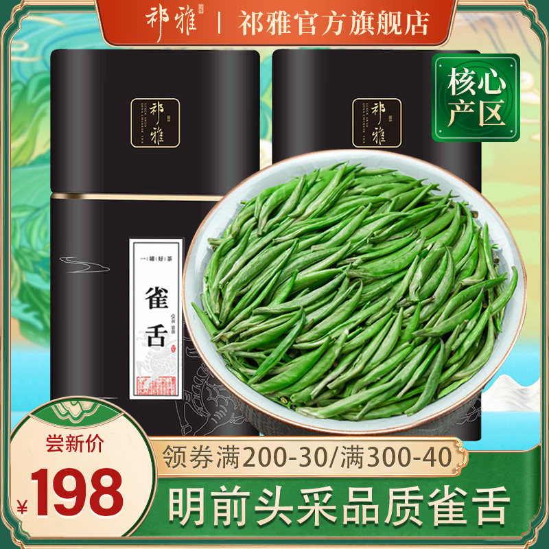 祁雅雀舌绿茶2024新茶茶叶高山早春茶叶浓香毛尖嫩芽明前特级送礼