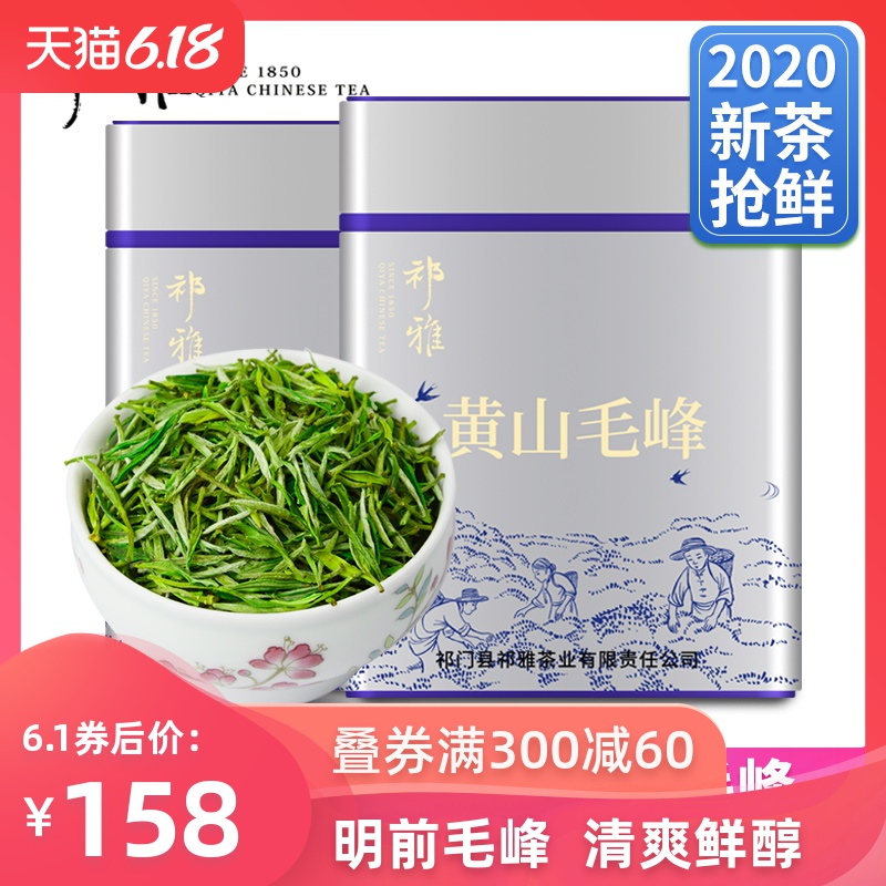 新茶祁雅黄山毛峰春茶原产茶叶绿茶嫩芽雀舌特级茶叶250g