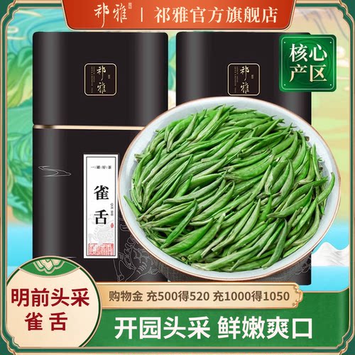 祁雅明前高山雀舌绿茶茶叶250g