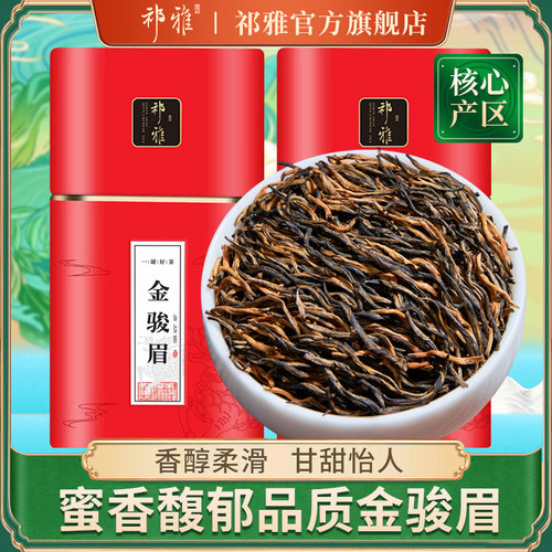 祁雅金骏眉特级金俊眉罐装茶叶