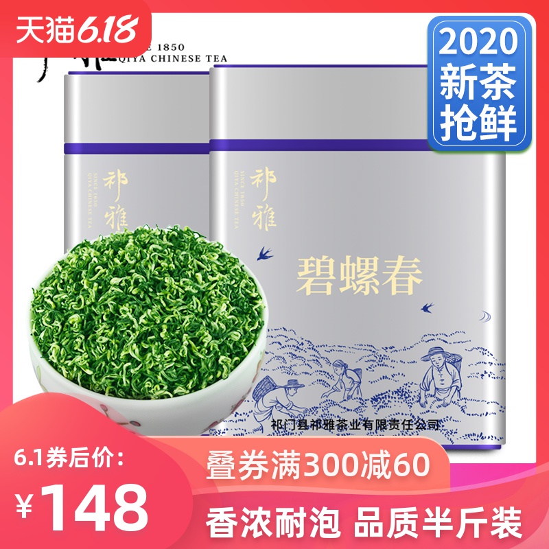 祁雅碧螺春年新茶绿茶苏州明前茶叶春茶散装特级嫩芽浓香250g