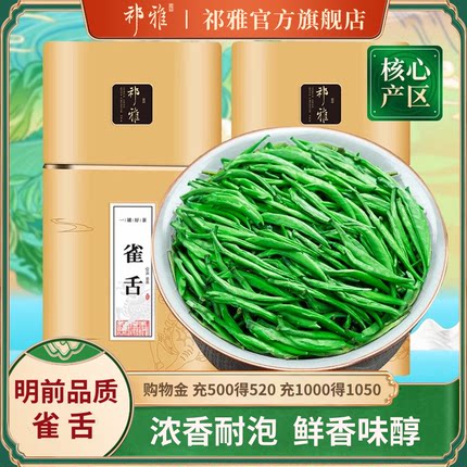 祁雅雀舌2026新茶特级明前毛尖绿茶茶叶自己喝春茶浓香送礼罐装