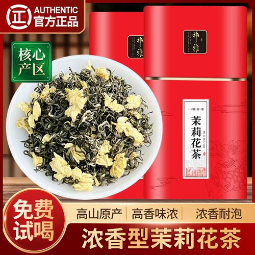 祁雅茉莉花茶浓香耐泡