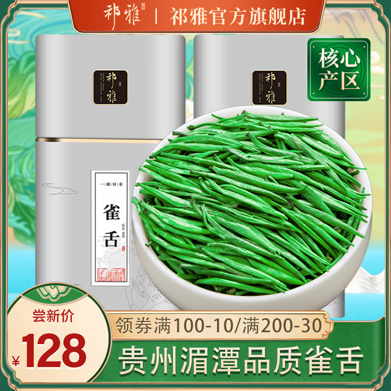 祁雅明前雀舌绿茶茶叶2024新茶