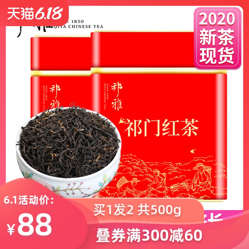 祁雅新茶祁门红茶正宗红毛峰浓香特级核心原产茶叶袋装共500g