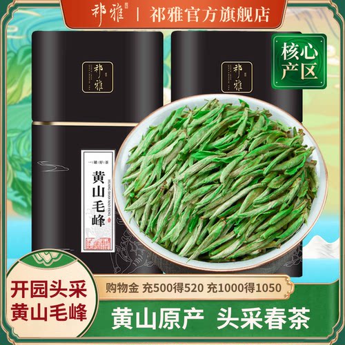 祁雅明前头采黄山毛峰绿茶茶叶