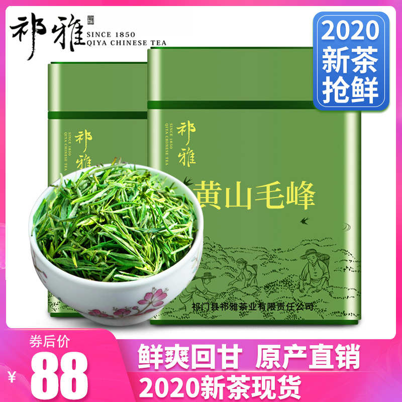 新茶祁雅黄山毛峰绿茶春茶茶叶特级安徽原产嫩芽散装250g