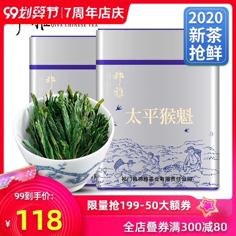 新茶祁雅太平猴魁黄山绿茶原产浓香手工捏尖茶叶罐装共200g