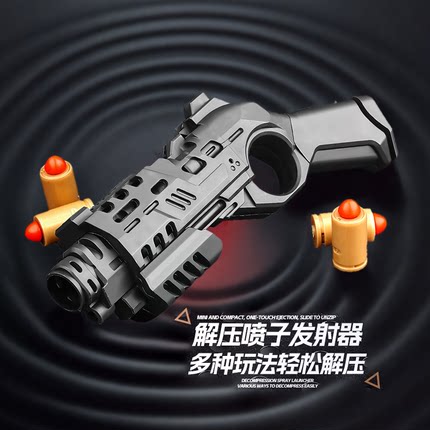 解压神器可抛壳喷子发射器成人EDC指尖玩具迷你折叠软弹手枪男孩