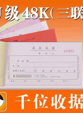 浩立信48-800-3U三联千位今收到无碳复写收款收据单栏联单单据