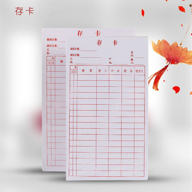 小存卡仓库材料物料登记卡出入库卡进销存卡库存卡货架卡物资卡片