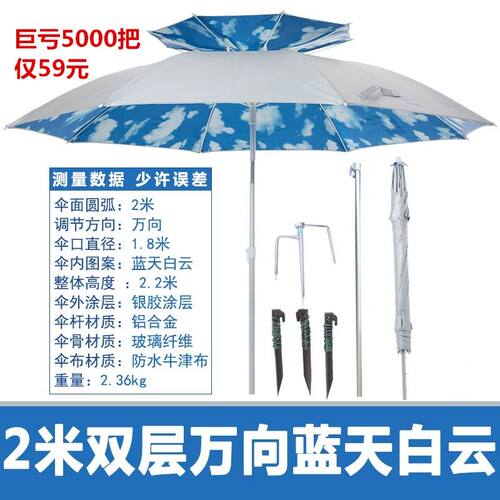 万向2米双层防雨垂钓小鱼儿