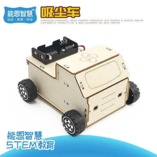小学生steam教育学具吸尘车diy