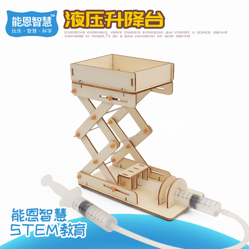 科技小制作DIY液压升降台手工制作科学实验发明SETM教育益智玩具