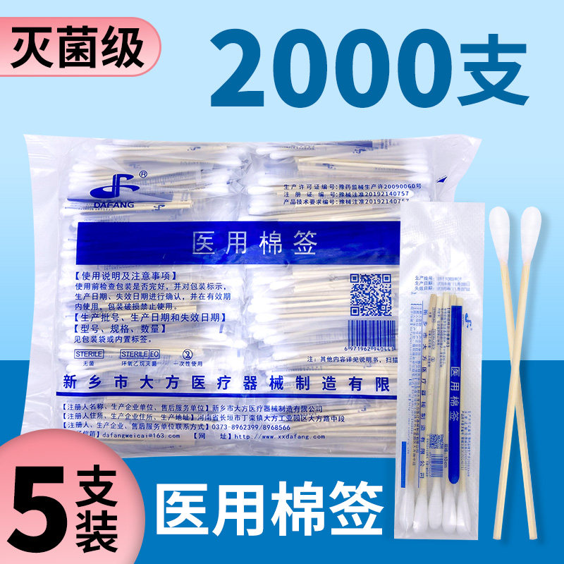 2000支医用一次性棉签无菌消毒婴儿清洁脱脂灭菌棉花棒10cm5支装