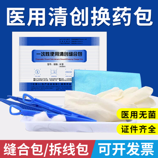 晓宇医用无菌一次性医学生外科手术清创缝合包换药护理包拆线包