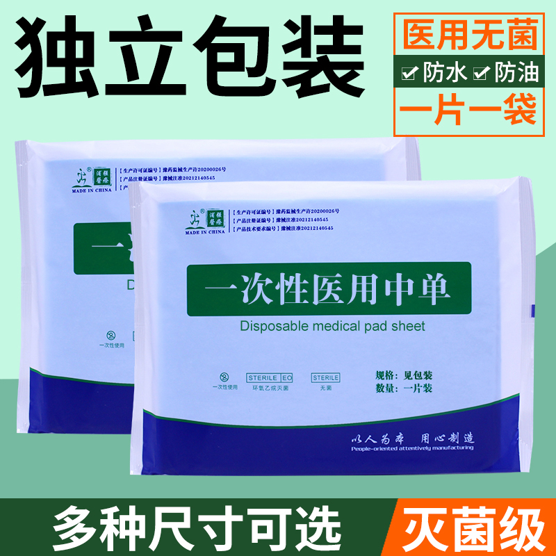 独立包装医用无菌垫单一次性中单护理垫防水产妇美容院床单加厚