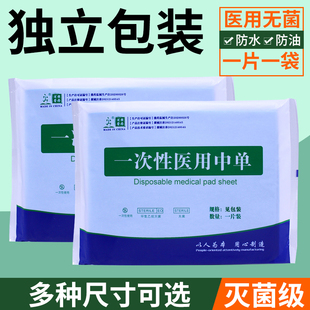 独立包装医用无菌垫单一次性中单护理垫防水产妇美容院床单加厚